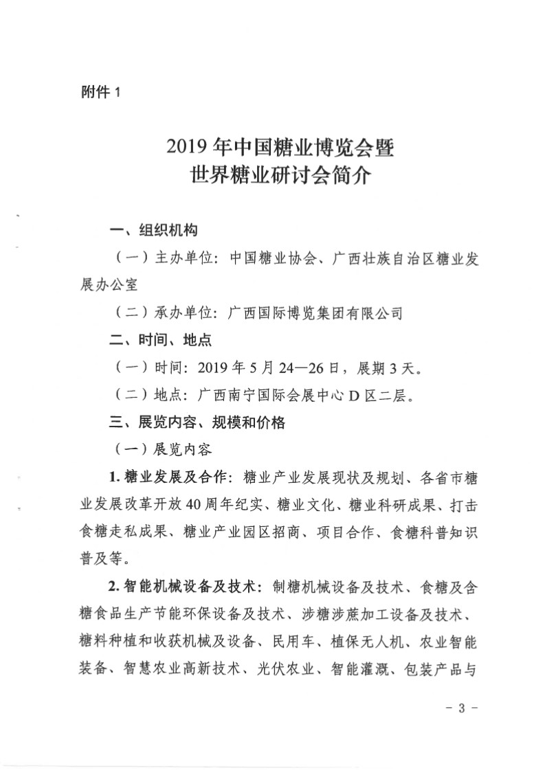 关于邀请参加2019年中国糖业博览会暨世界糖业研讨会的函-3.jpg