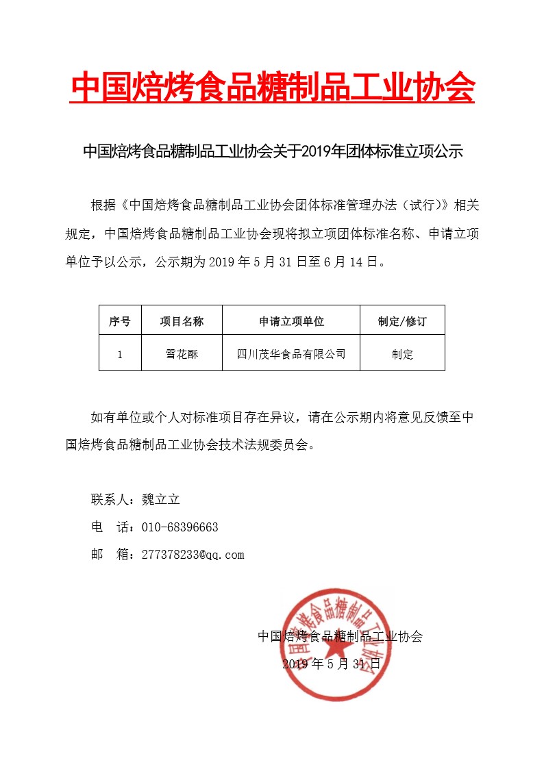 FB体育（中国）官方网站关于2019年团体标准立项公示.jpg